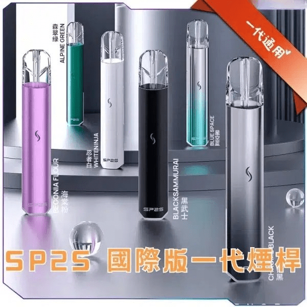 SP2s 國際版主機 | SP2 PRO國際版主機 | SP2S 思博瑞國際版發光主機 | 通用一代煙彈 | 台灣現貨-電子菸推薦